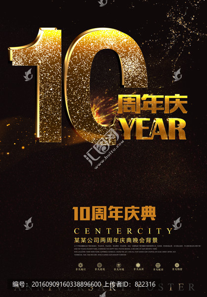 10周年