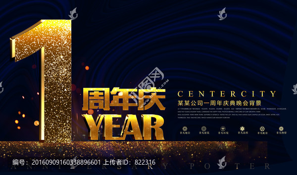周年慶