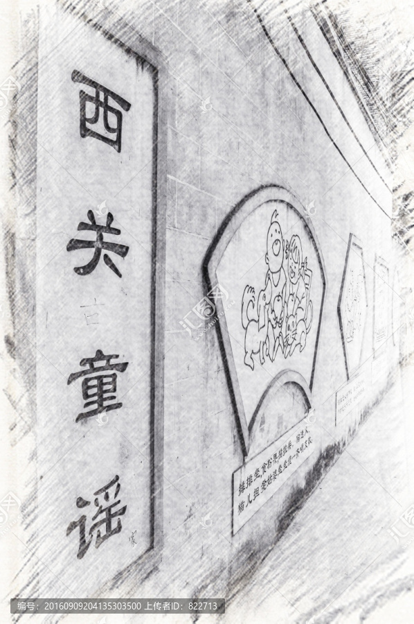 西關(guān)童謠,素描