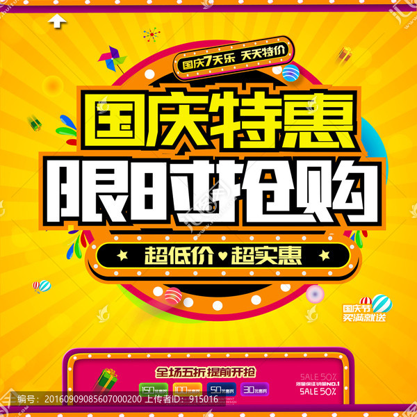 國慶節