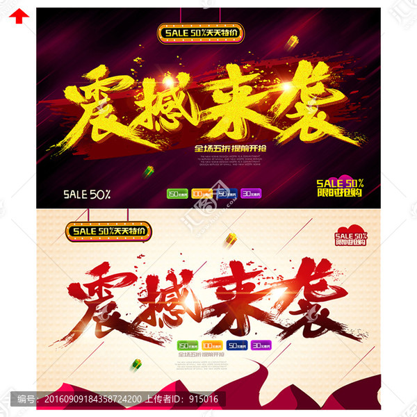 震撼來(lái)襲字體設(shè)計(jì)