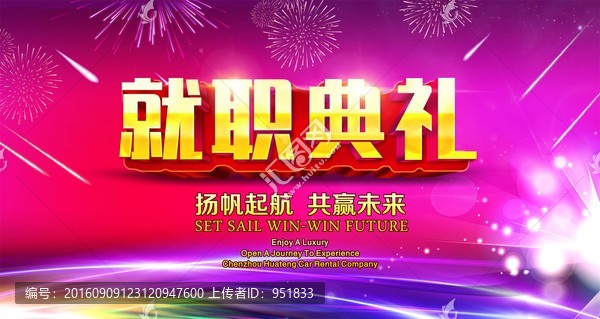 就職典禮就職儀式背景素材