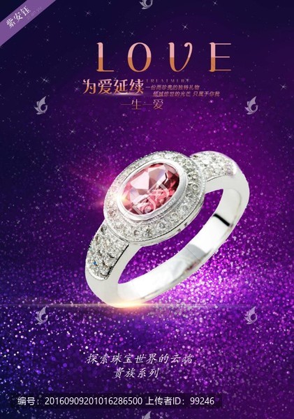 珠寶海報(bào)