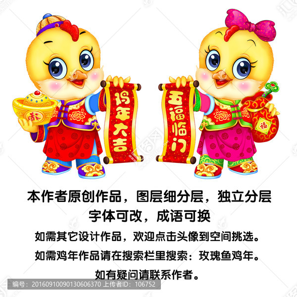 雞,雞年卡通雞,金雞納福對雞