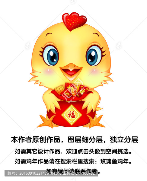 雞年卡通雞,紅包福袋雞
