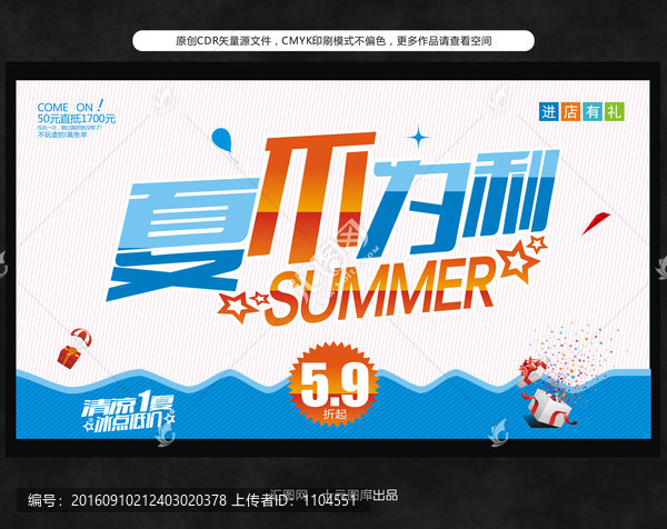 夏不為利
