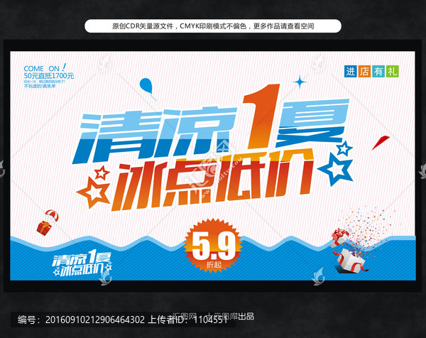 清涼1夏