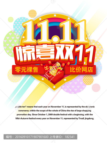驚喜雙11