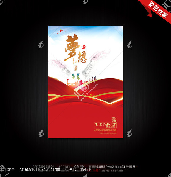 夢想
