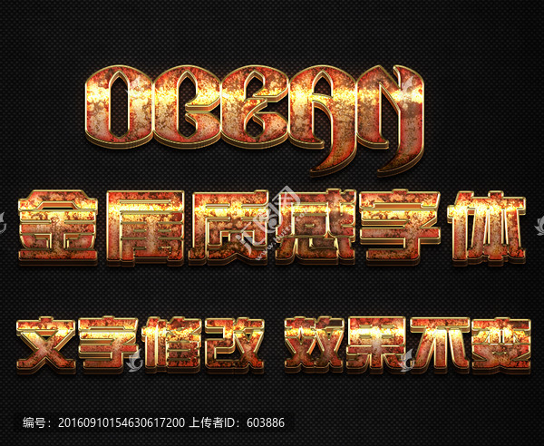 金屬質(zhì)感字體