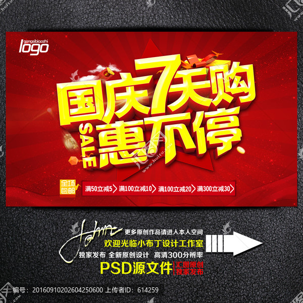國慶7天購