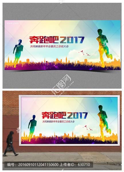 2017奔跑吧年會海報背景