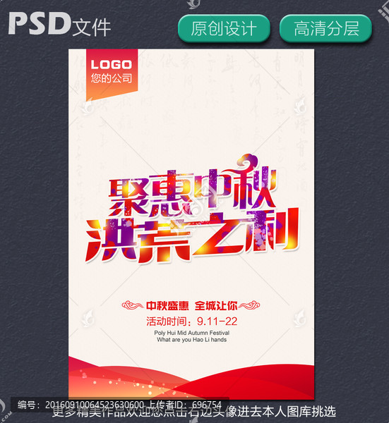聚惠中秋