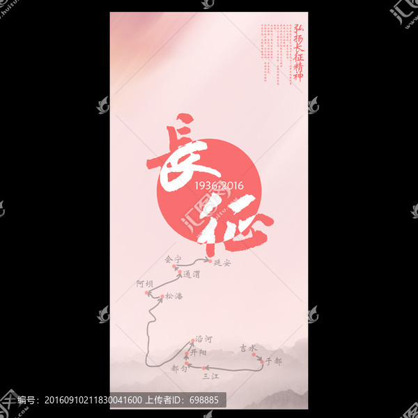 長征海報