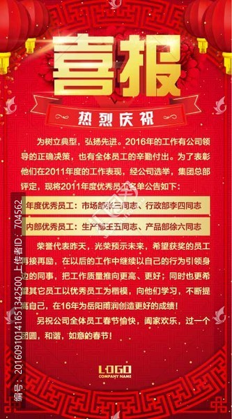 喜報(bào)