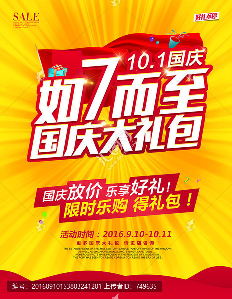 國慶