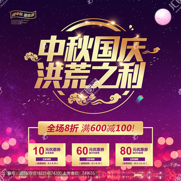 中秋國慶