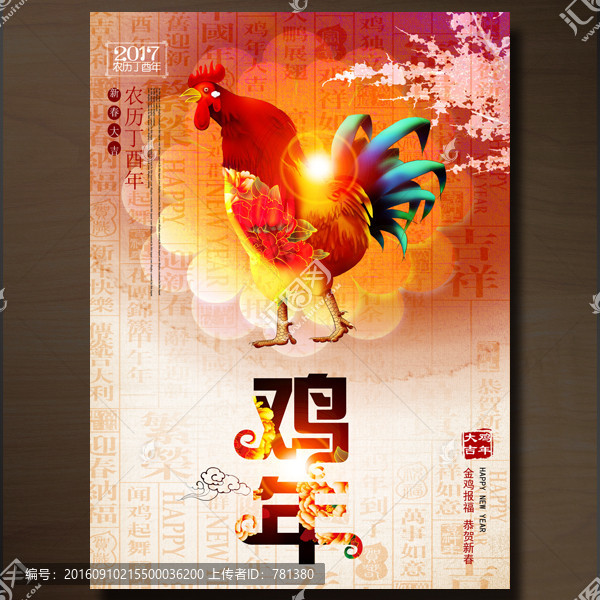 2017雞年