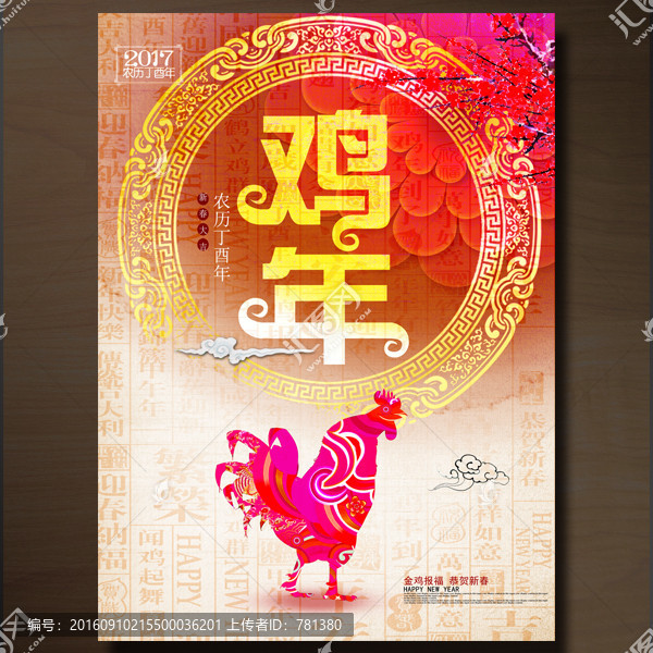 2017雞年