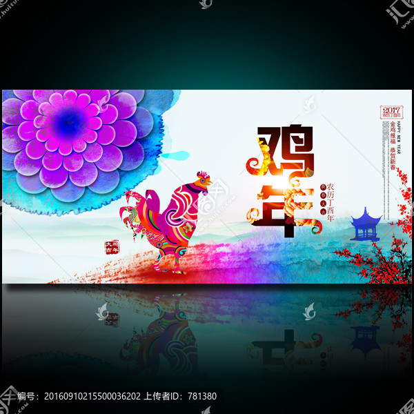 2017雞年