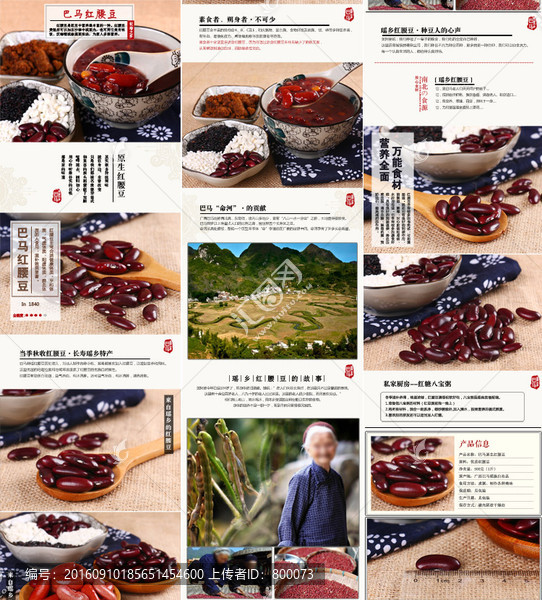 紅腰豆詳情頁(yè)模板