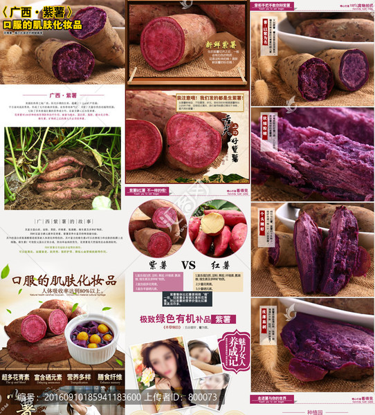 紫薯詳情頁(yè)模板