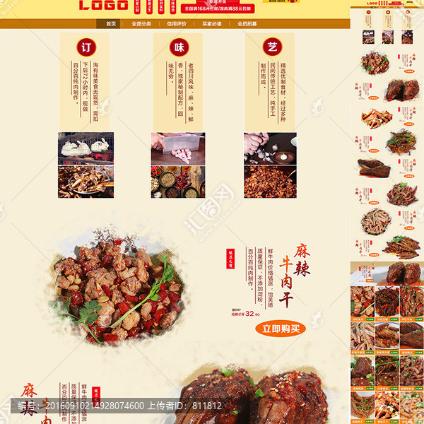 淘寶天貓首頁裝修模板