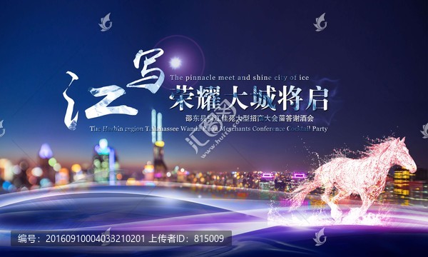 房地產(chǎn)招商