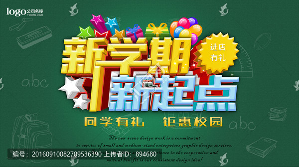 新學(xué)期新起點