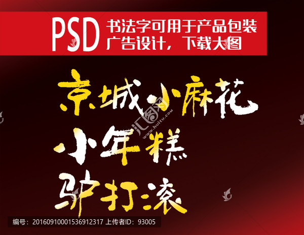 小年糕,書法字