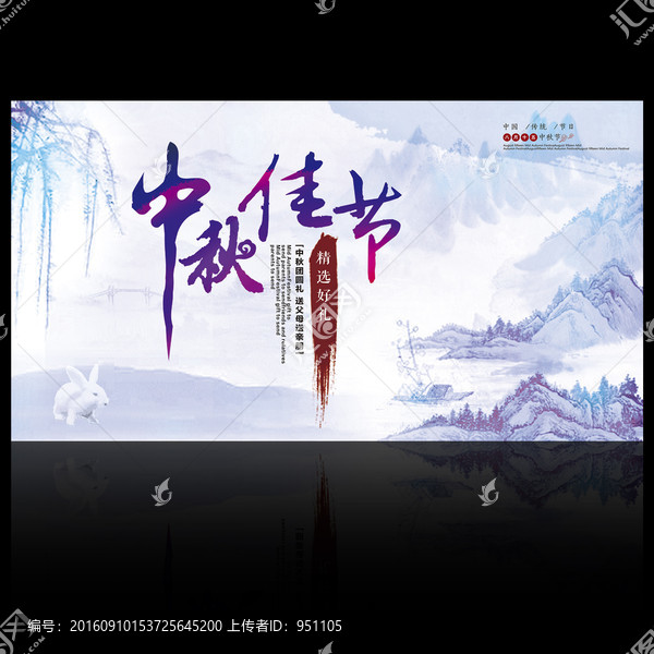 中秋海報
