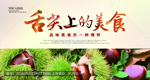 舌尖上的美食,板栗