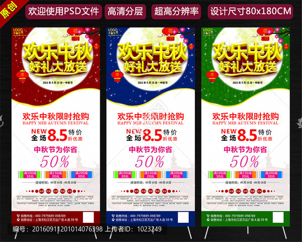 中秋節(jié)展架
