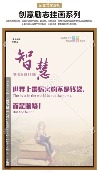 勵志展板設(shè)計模板智慧