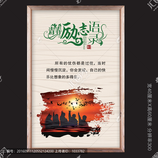 勵(lì)志語(yǔ)錄展板掛圖