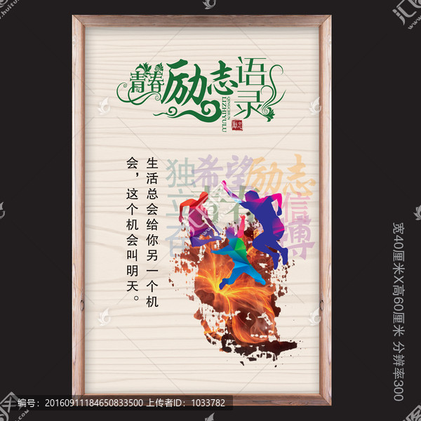 勵志語錄展板掛圖