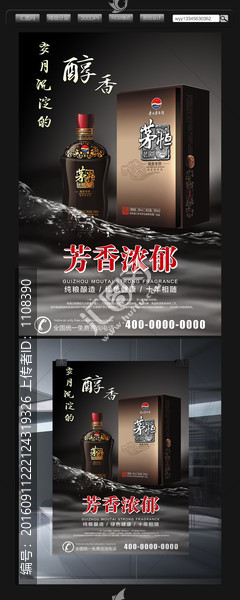 中國(guó)酒文化貴州茅臺(tái)白酒海報(bào)