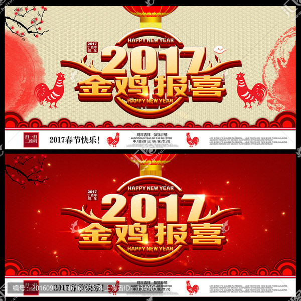 金雞報喜