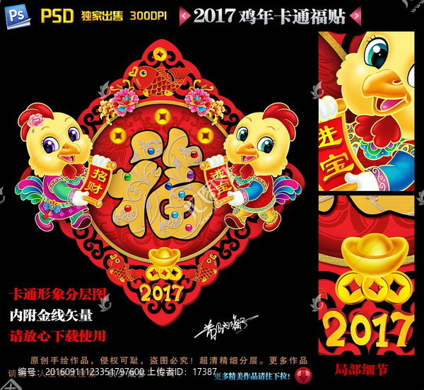 雞年福貼