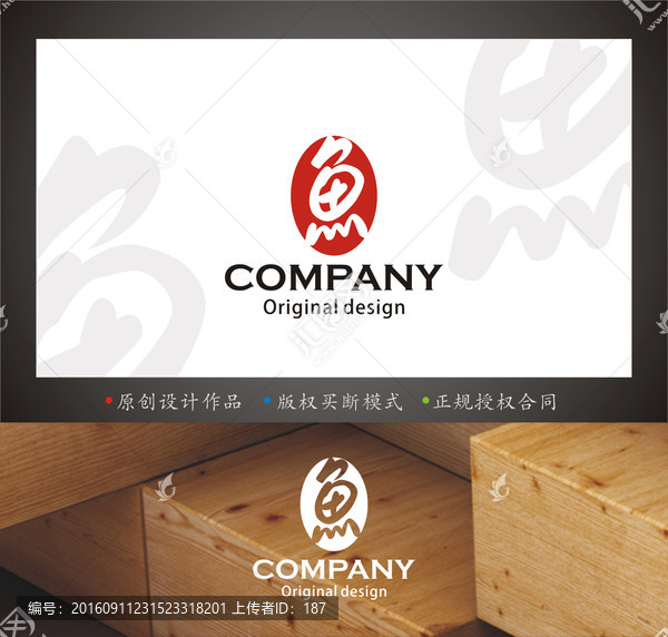 魚字logo,酒店餐飲logo