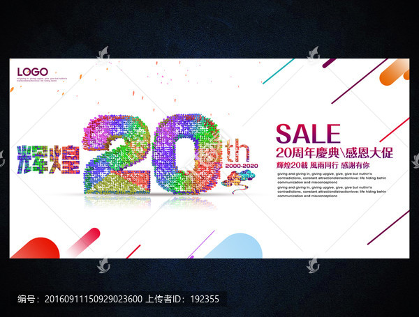 20周年慶