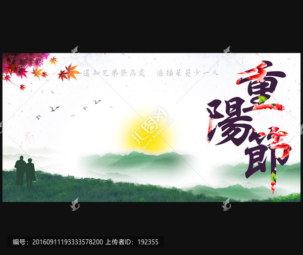 重陽節(jié)