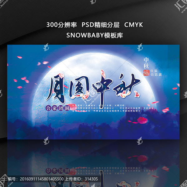 中秋,中秋節(jié)海報
