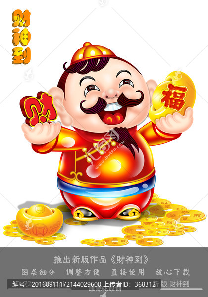 財(cái)神
