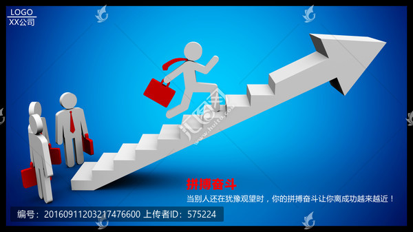 3D小人努力拼搏企業(yè)展板