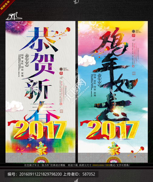 2017年寫意雞年,雞年如意