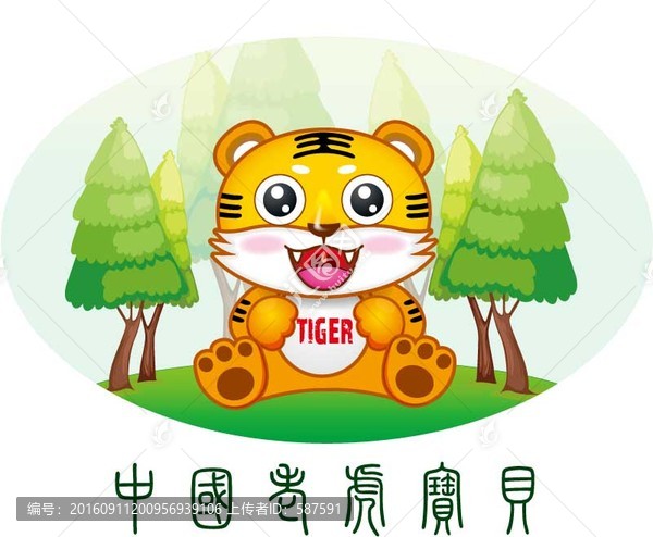中國老虎寶貝