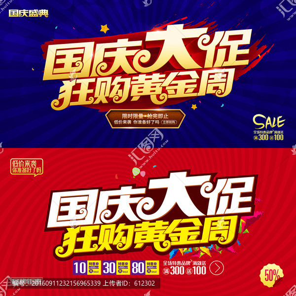 國慶大促狂購黃金周