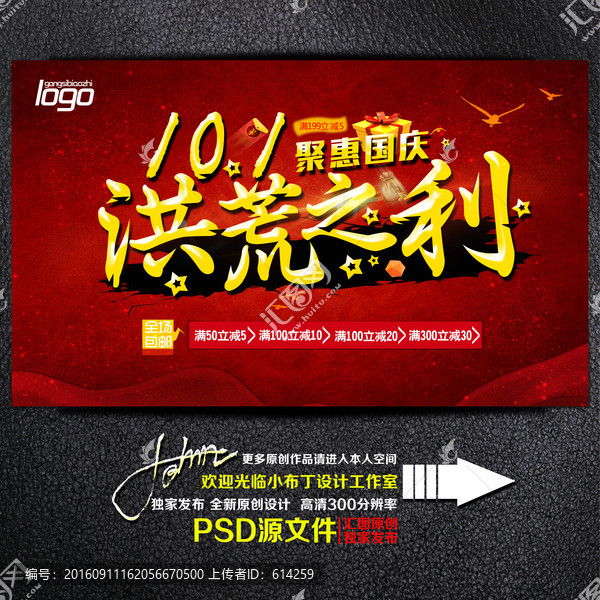 聚惠國慶