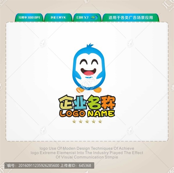 企鹅卡通LOGO